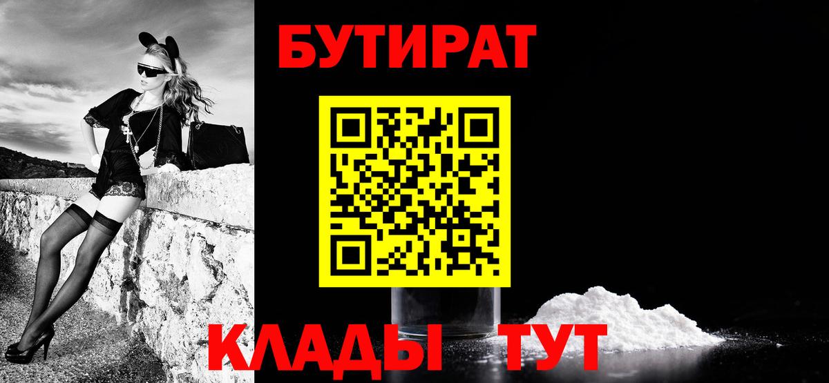 Бутират вода Химки