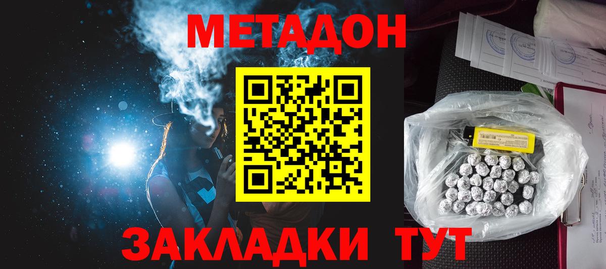 Метадон methadone  Вход с VPN  МЕТАДОН кристалл  Химки 